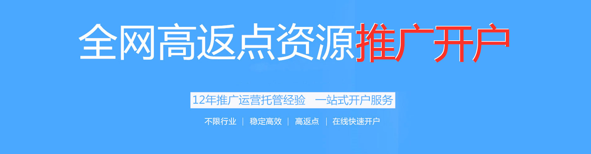 张家川搜索开户返点